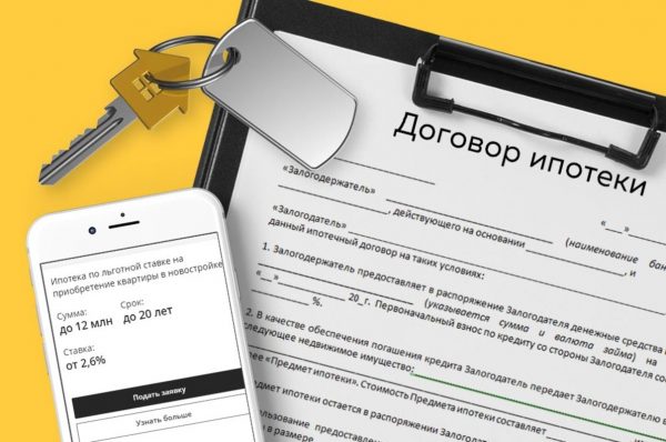 Ипотечный договор: как избежать подводных камней и сделать правильный выбор