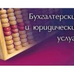 Бухгалтерские и юридические услуги в Астане: ключ к успешному развитию бизнеса