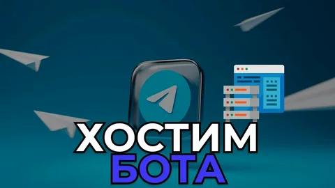 VPS для Telegram‑бота: как подобрать оптимальное решение и избежать подводных камней
